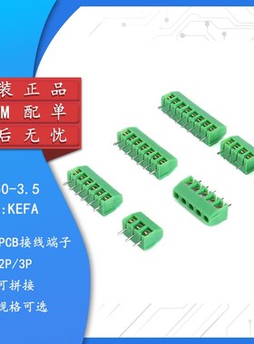 原装正品 接线端子 KF350 2P 3P 间距3.5MM 可拼接 螺钉式