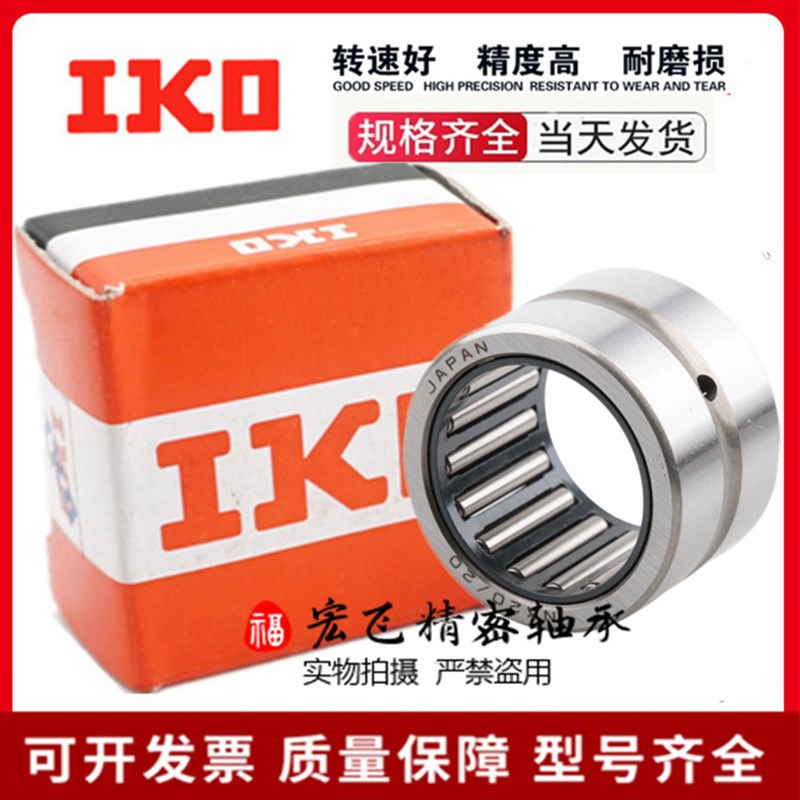 日本进口 IKO滚针轴承 NK12/12 TAF121912尺寸内径12外19高12