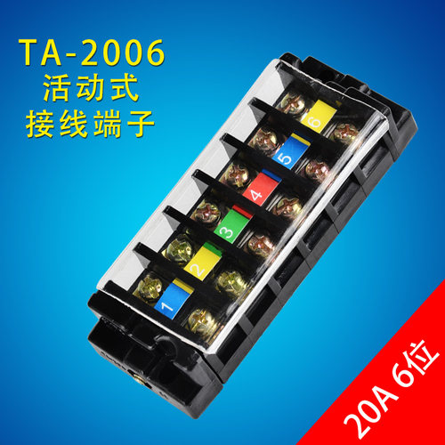 配电箱接线排接线端子排TA-2006组合式6位接线柱并线器20A接线座