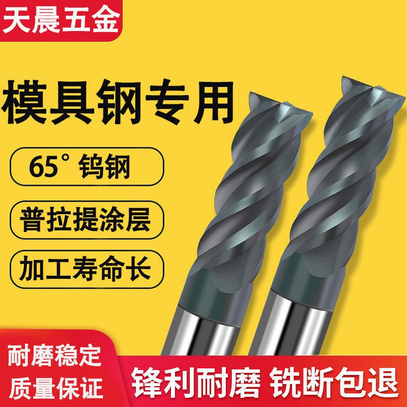 德国进口65度钨钢铣刀4刃铣床数控刀具硬质合金立铣刀涂层铣刀模