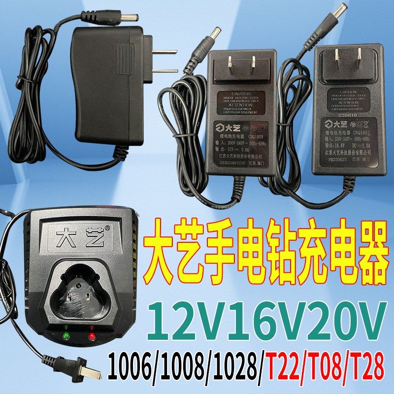 大艺电动扳手充电手电钻12V16V/20V1028锂电池A3/A6/A7原装充电器