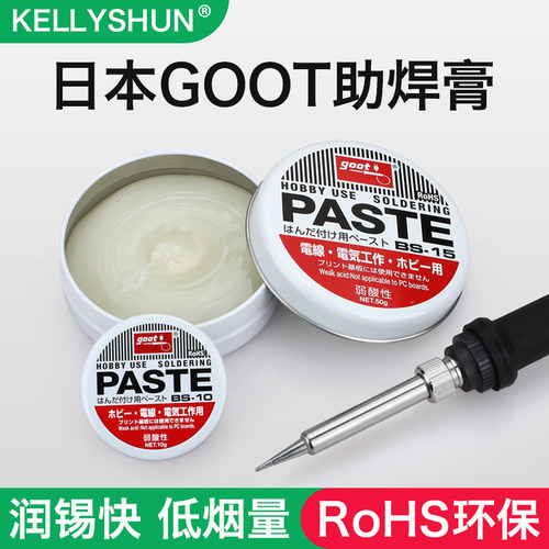 goot日本进口固特环保助焊膏助焊剂BS-15 BS-10 电线焊接电器焊油