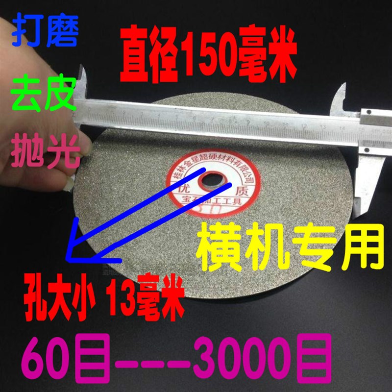 玉石 翡翠 玛瑙 打磨抛光磨碟 金刚砂磨片 直径150mm金刚石磨盘