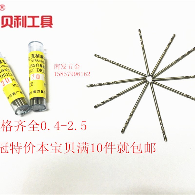 特价高速钢直柄麻花钻头0.4-2.5微型特细小麻花钻包邮