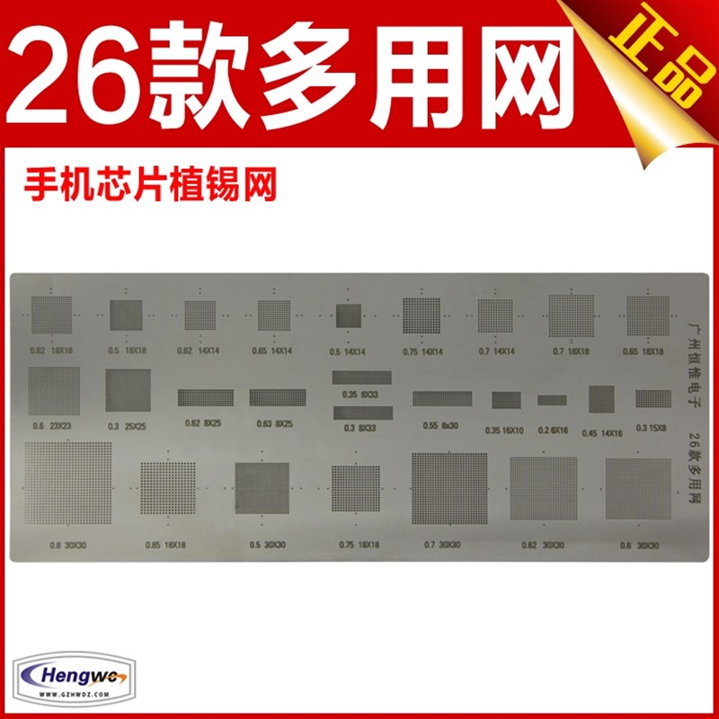 手机专用植锡板  新款多款 多用网
