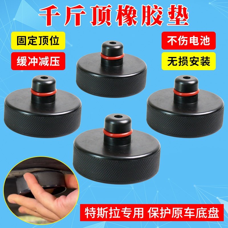 适用特斯拉千斤顶垫Model3/Y橡胶底盘电池保护垫块丫改装配件神器