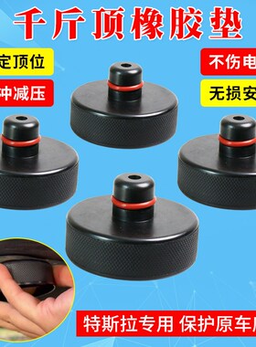 适用特斯拉千斤顶垫Model3/Y橡胶底盘电池保护垫块丫改装配件神器