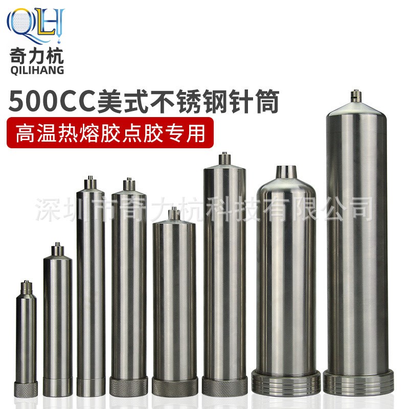 10/30/55/70/100/150/200/300/500CC不锈钢点胶针筒耐高温加热筒