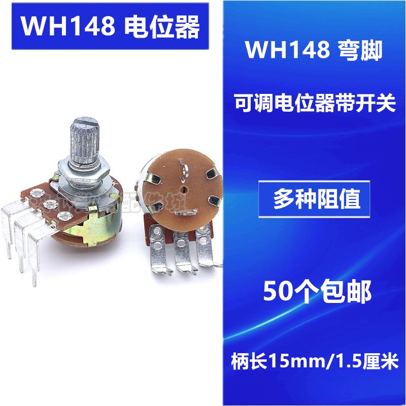 WH148单联电位器 弯脚带开关5K B10K B50K B100K B500K 调速开关