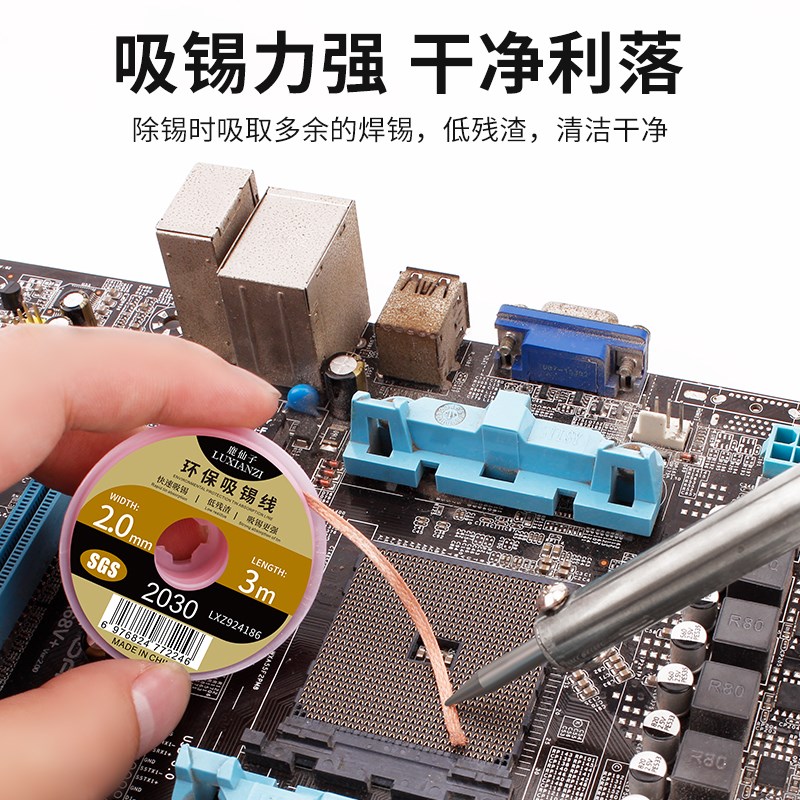 鹿仙子无铅环保吸锡线脱锡PCB电路板手机主板焊盘清洁维修除锡带