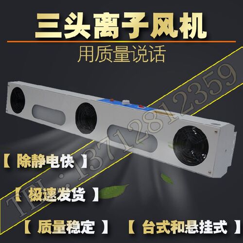 负离子风机 等离子风扇 三头3头 除静电FS-003 消除器SL 带灯
