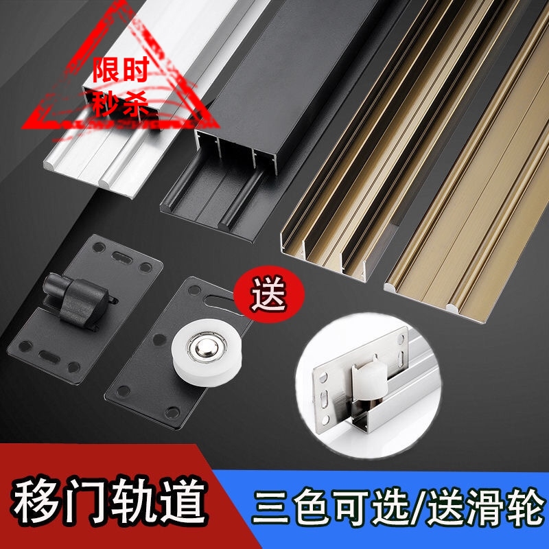 移门衣柜橱柜推拉门轨道滑轮柜门免开槽铝合金上下轨道静音滑轮
