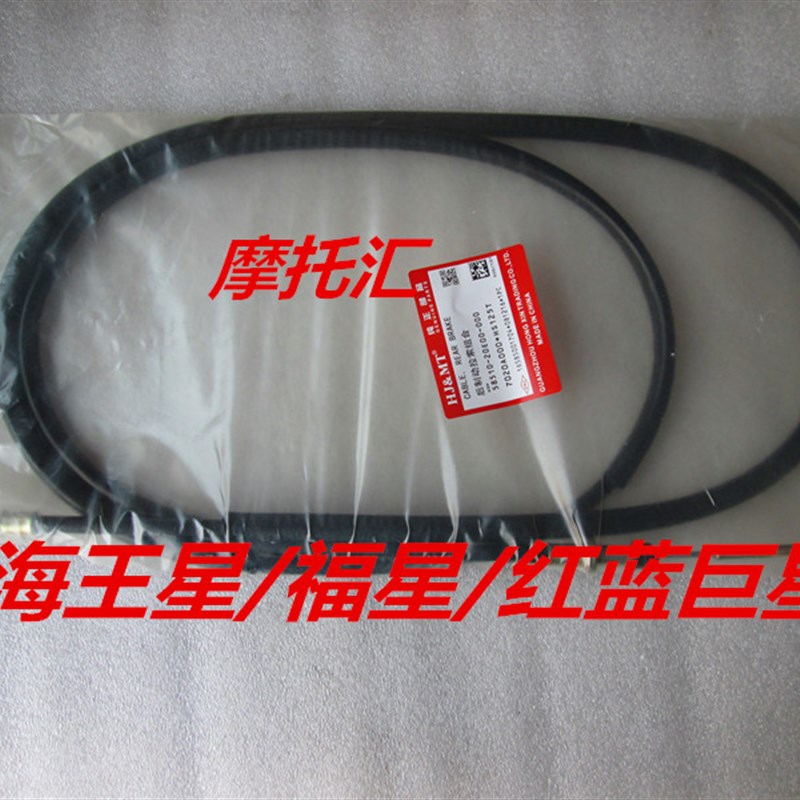 包邮海王星后刹线 刹车线HS125T 福星 蓝巨星 手刹线 后制动拉索