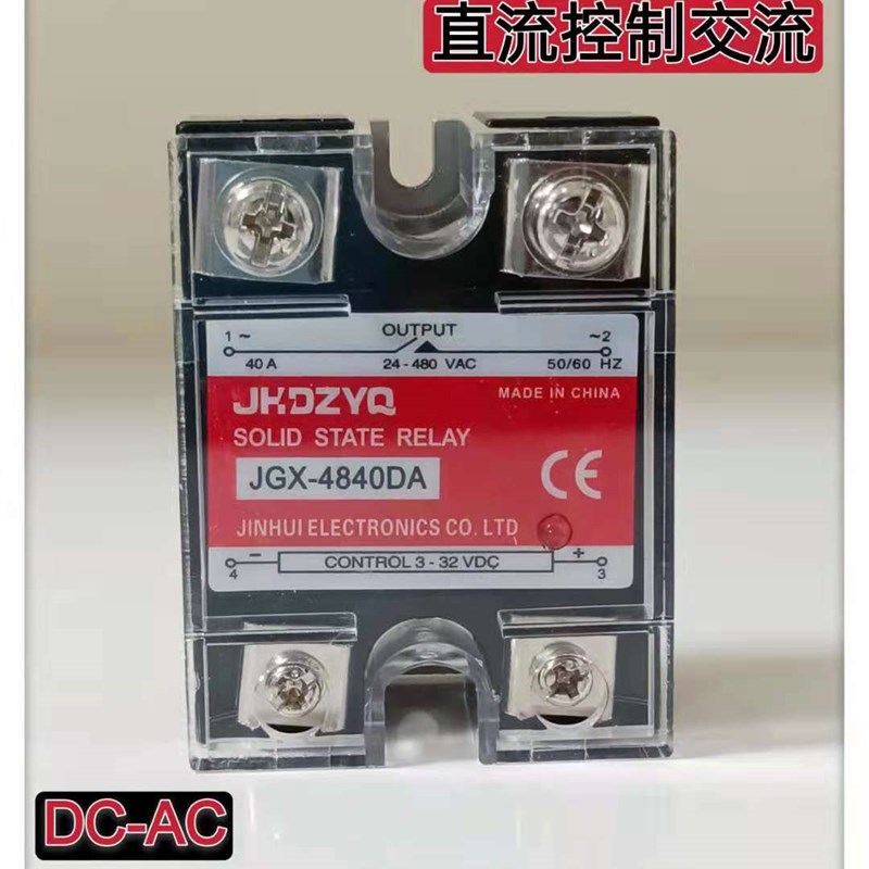 金辉单相固态继电器JGX-4840DA 40A 直流控制交流DC-AC SSR