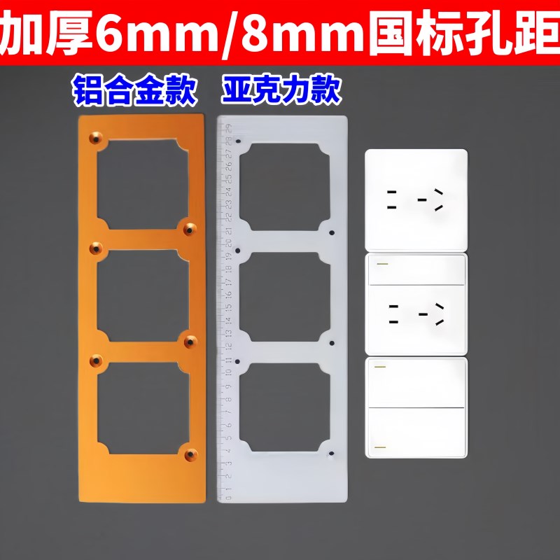 86盒开关插座底盒开孔神器模具木工划线专用衣柜开槽方形画线模板