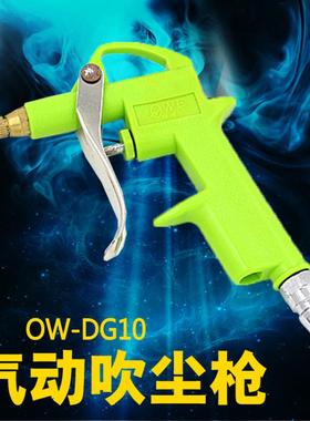 台湾欧维尔OWE DG-10嘴可调绿色厚胶体气动吹尘枪 气动吹尘吹灰枪
