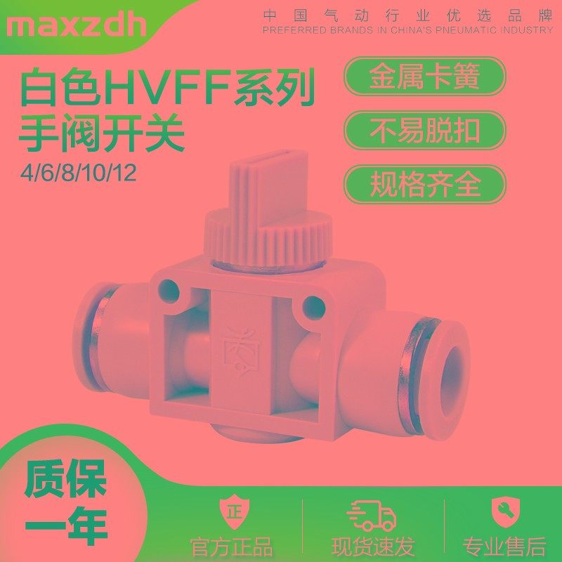 气动手阀手动开关管道阀HVFF4 6 8 10 12mmPU气管快速接头快插