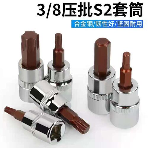 卡夫威尔S2内六角套筒头3/8寸套装风炮电动扳手旋具压批头花型