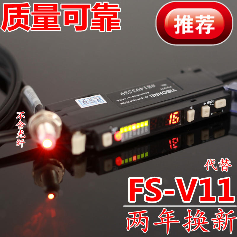 亿博FV-V11 FS-V11数字光纤放大器光纤传感器漫反射对射光电开关