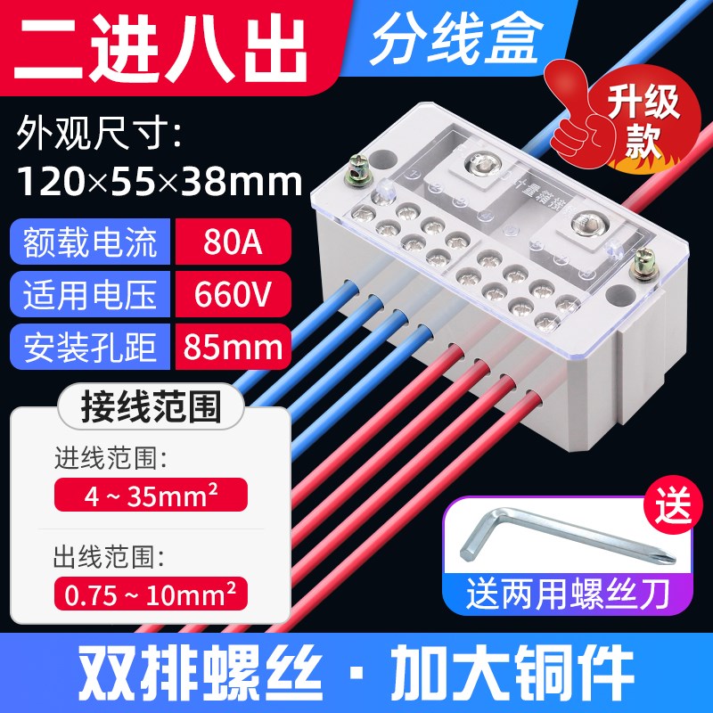 配电箱自升式二进八出四出十二出接线盒单相电零火线分线器端子盒