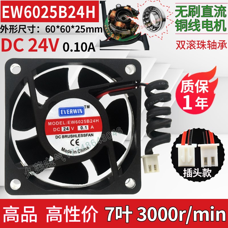EW6025S/B12/24H直流风扇6cm厘米静音滚珠dc12V/24V机箱 电源散热