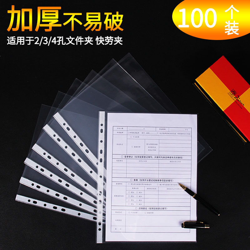 A4十一孔保护套透明文件袋经理夹11孔活页资料袋PP袋插页100个/包