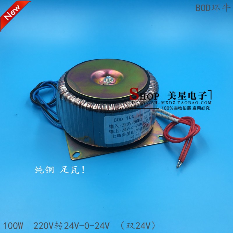 环形变压器 环牛 100W 220V转双24V 24V-0-24V 2A 纯铜 双线并饶