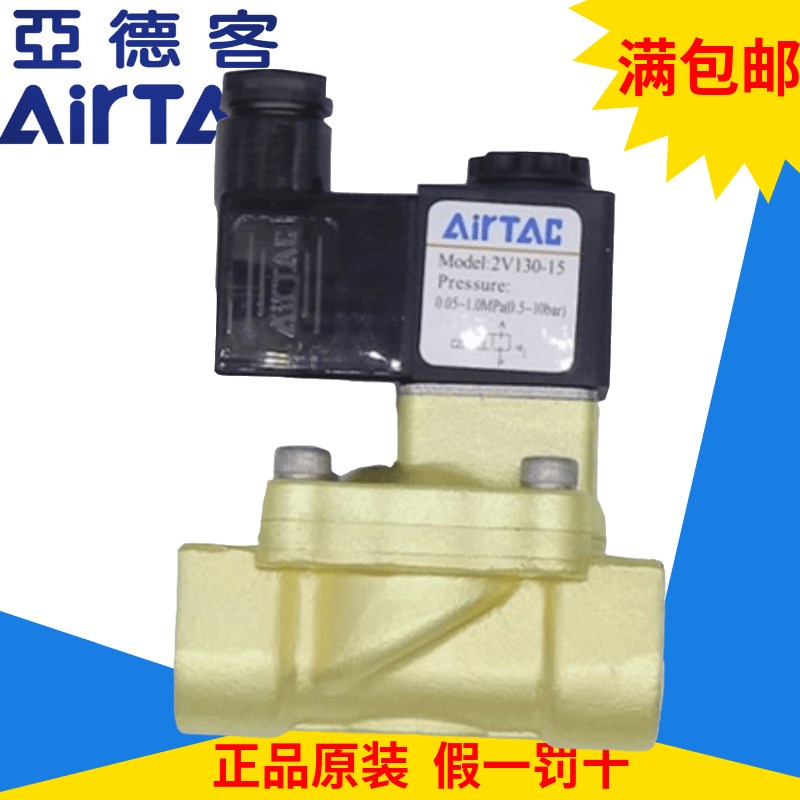 原装亚德客二位二通电磁阀2V130-10 2V13010 2V130-15 2V13015