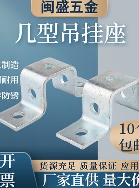 镀锌C型钢配件马鞍卡骑马卡几型吊挂座抗震支架配件41加厚u型管卡