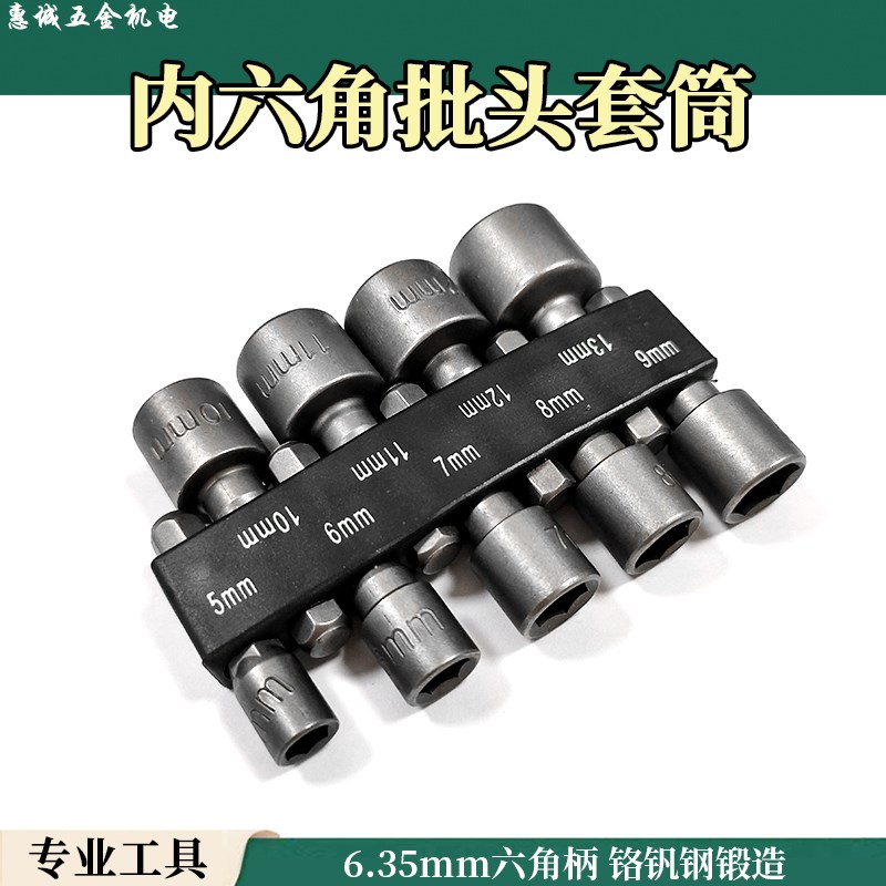 手电钻电动风批套筒头扳手标准无磁内六角风炮螺丝刀批头工具套装