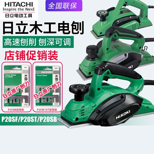 高壹工机日立P20SB木工电刨P20ST家用手提刨P20SF木工手推刨压刨