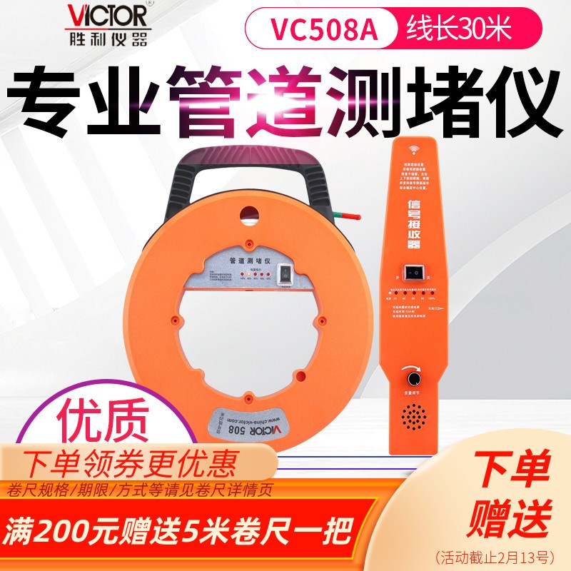 VICTOR胜利测堵仪电管道测堵器VC508A管道漏水测试仪VC528/538