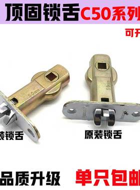 顶固C50锁舌室内门房门静音单舌锁体原装木门锁舌Topstrong通用