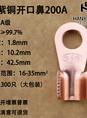 开口鼻OT-200A 铜鼻子 铜接头线耳 铜接线端子 国标A级厚款20只装