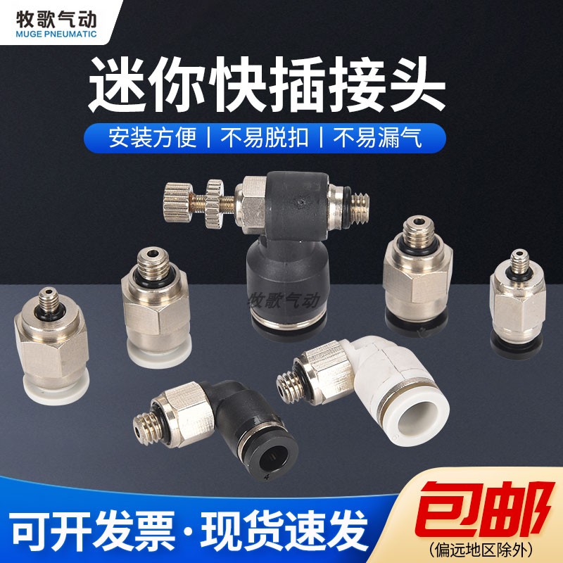 气动气管微型迷你接头PC4/6mm-M3/M5/M6快速快插螺纹直通PL弯头通