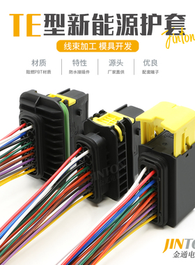 泰科型 16孔新能源连接器线束插头 1-1564337-1 防水汽车用接头