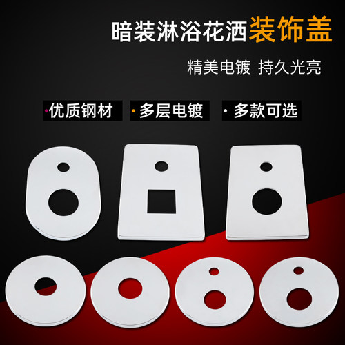 暗装花洒入墙式淋浴混水阀装饰盖不锈钢遮丑盖板双孔维修配件家用