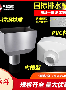 不锈钢雨水斗110pvc排水管接水漏斗落水管75两用落水斗下水管配件