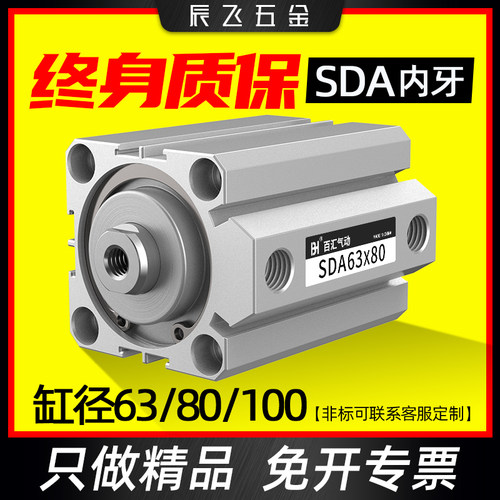 薄型大推力小型气动SDA气缸63*80x100-5x10x15x20x25/30/40/50-80