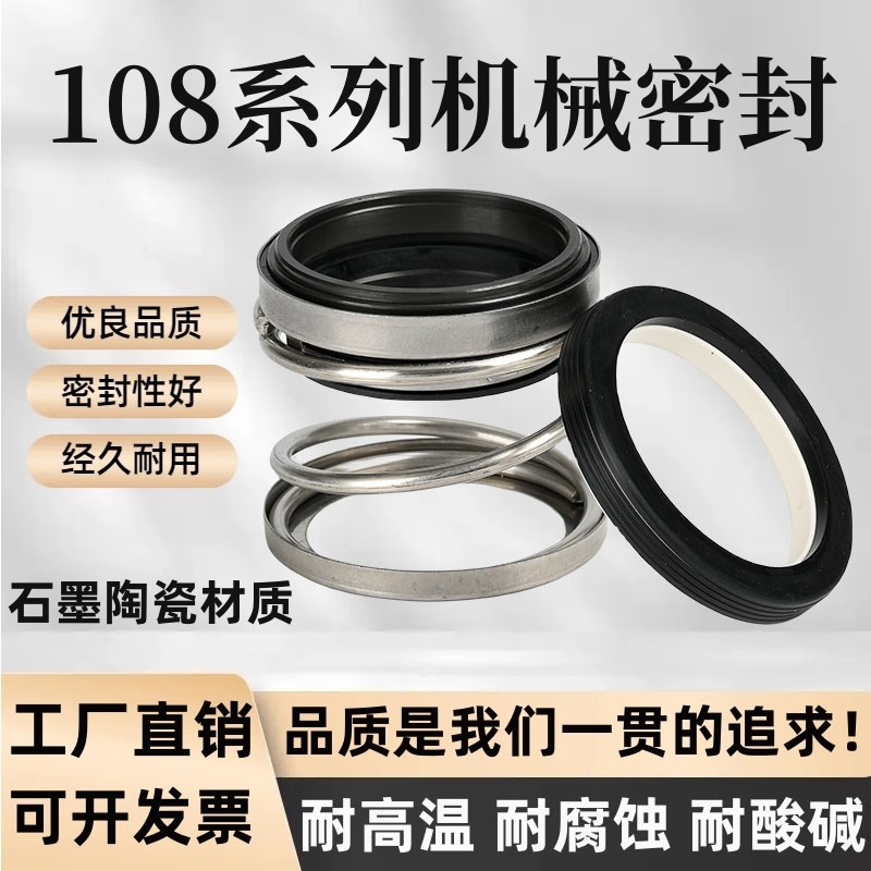 机械密封件陶瓷石墨丁腈胶108-8/20/25/28/30-55管道离心泵水封
