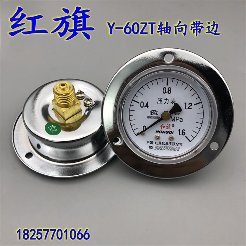 红旗Y-60ZT轴向带边压力表 真空表 气压水压表0-1 1.6 2.5MPA