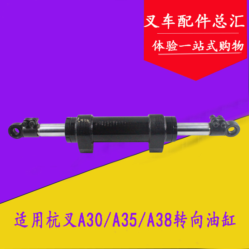 适用杭叉A30 A35 30N 30R 35R 3LG6横置转向油缸总成 杭叉3/3.5吨