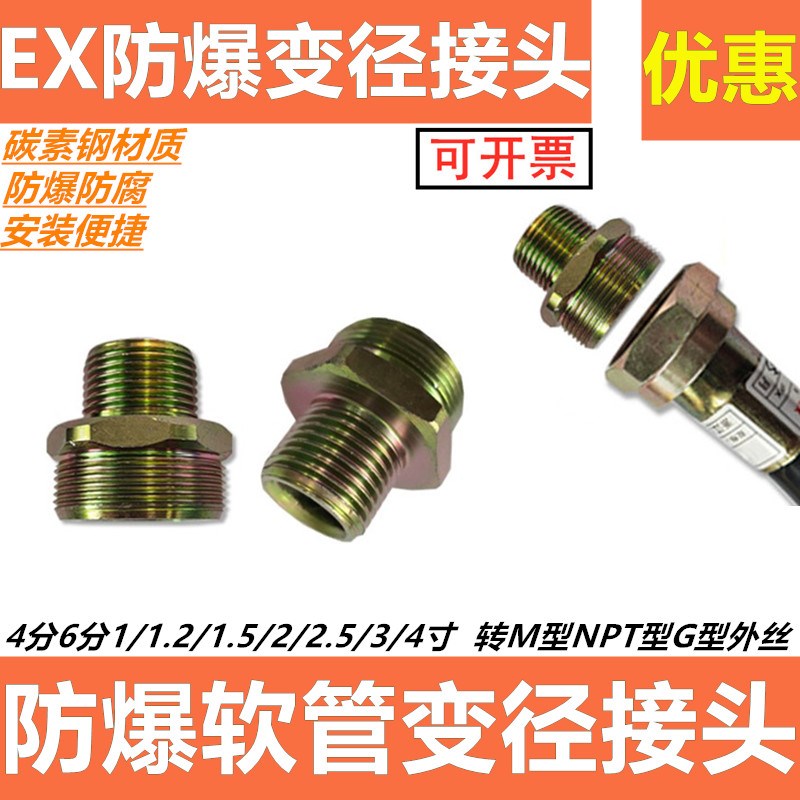 防爆挠性管DN20变径接头4分变6分外丝M20*1.5电机M30*2转换头 NPT