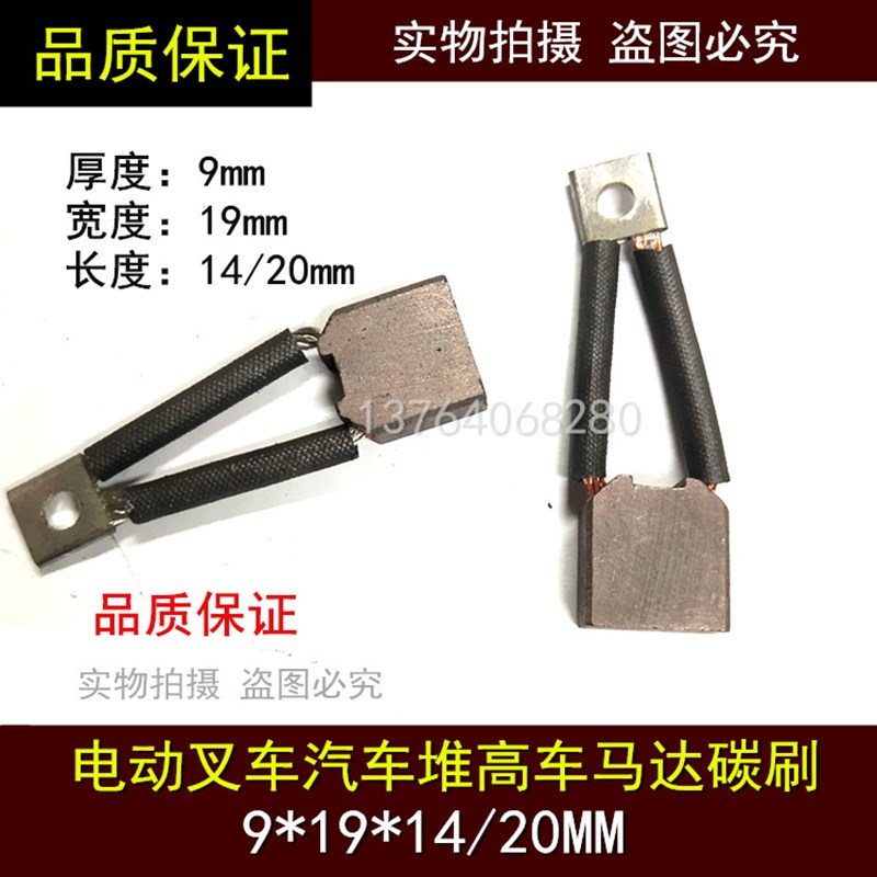 电动叉车电机碳刷 J230汽车启动马达含铜碳刷 9*19*14/20