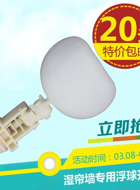 冷风机湿帘墙专用浮球阀开关水阀水漂水冷环保空调配控制水位4分