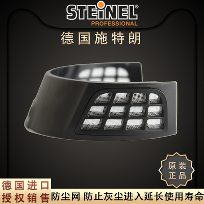 德国施特朗STEINEL进口HL1920E 2020E HG2320E热风枪防灰尘网罩盖