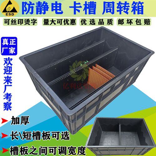 防静电PCB卡槽周转箱ESD线路板存放架隔板收纳周转框655*440*270