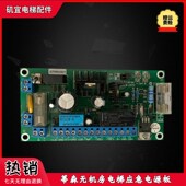 015D 蒂森电梯对讲应急电源板 A75应急电源板GT0053921现货实拍