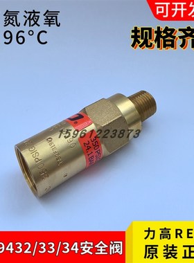 REGO美国力高低温安全阀PRV9432T/TP350C 2.41MPA DN8 NPT1/4现货