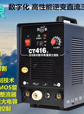艮象CT-416多功能手工电焊氩弧焊等离子切割机手提式三用焊机正品